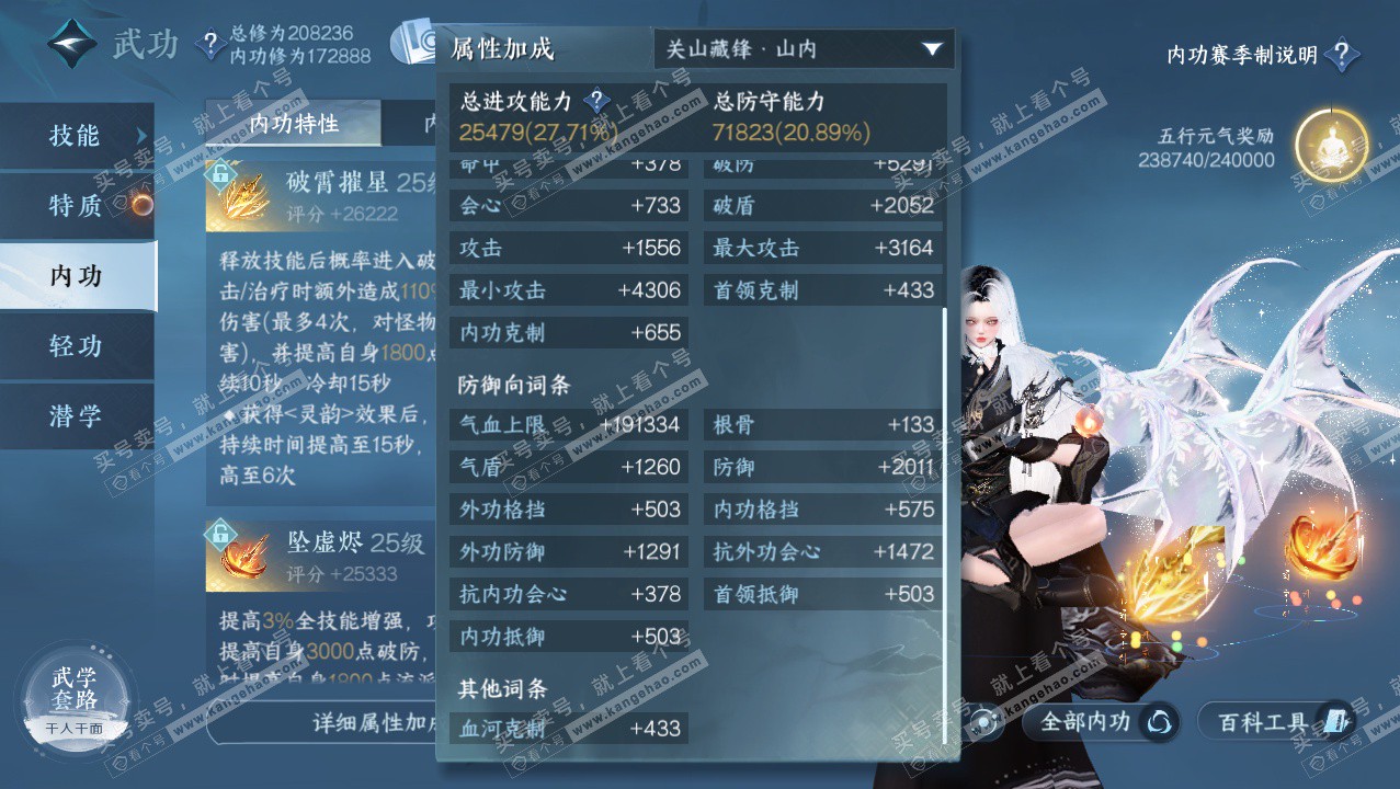 NSH328350逆水寒手游账号详情图38