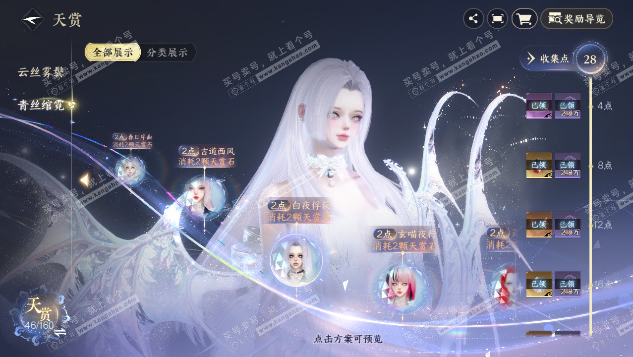 NSH328350逆水寒手游账号详情图27