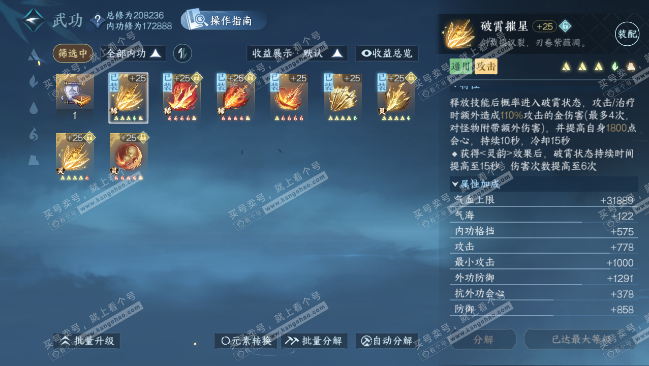 NSH328350逆水寒手游账号详情图39