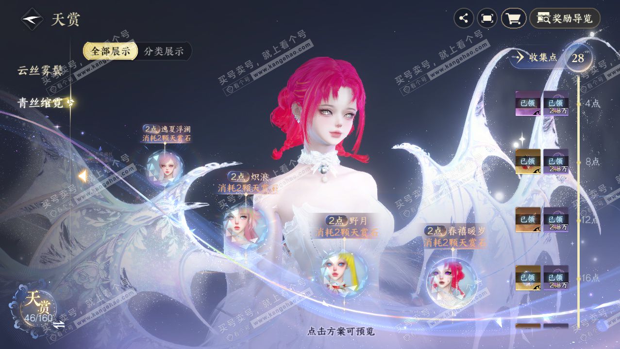 NSH328350逆水寒手游账号详情图35