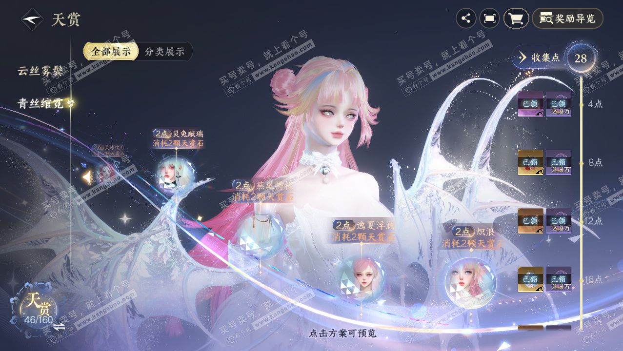 NSH328350逆水寒手游账号详情图33