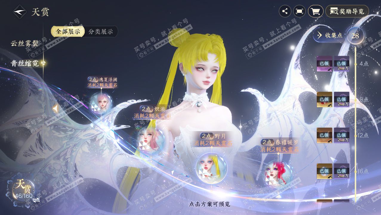 NSH328350逆水寒手游账号详情图34