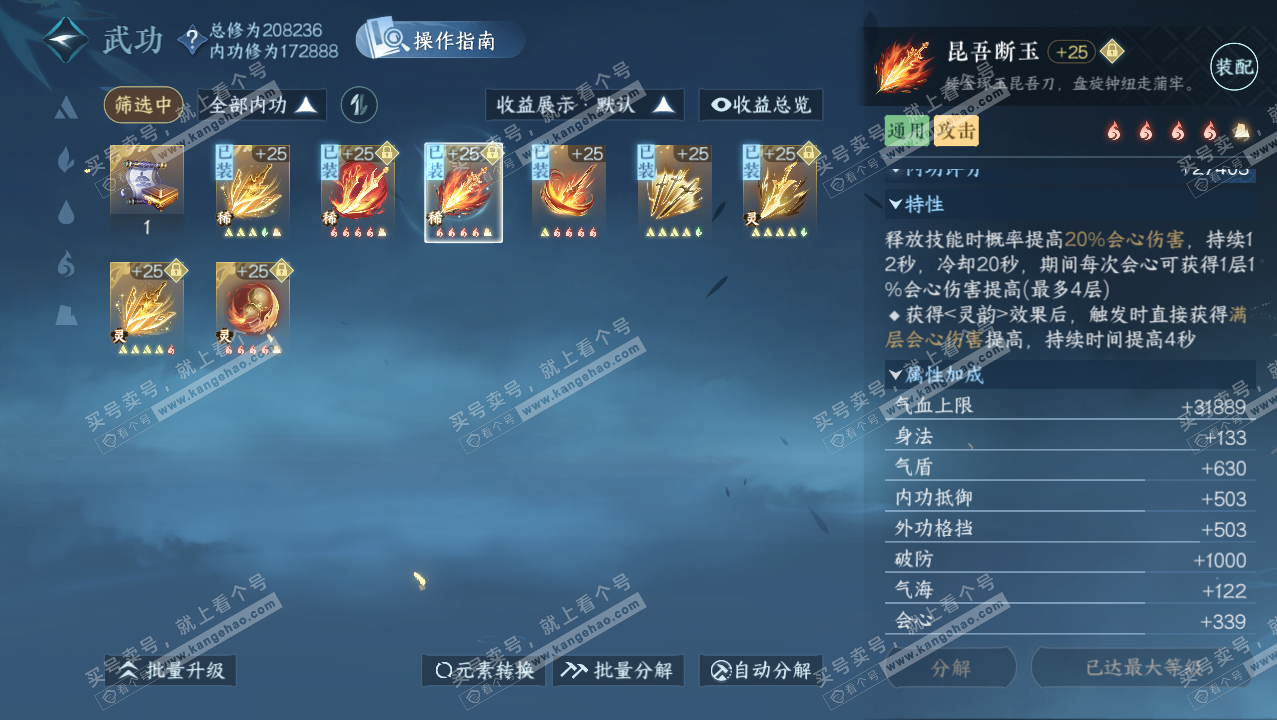 NSH328350逆水寒手游账号详情图41