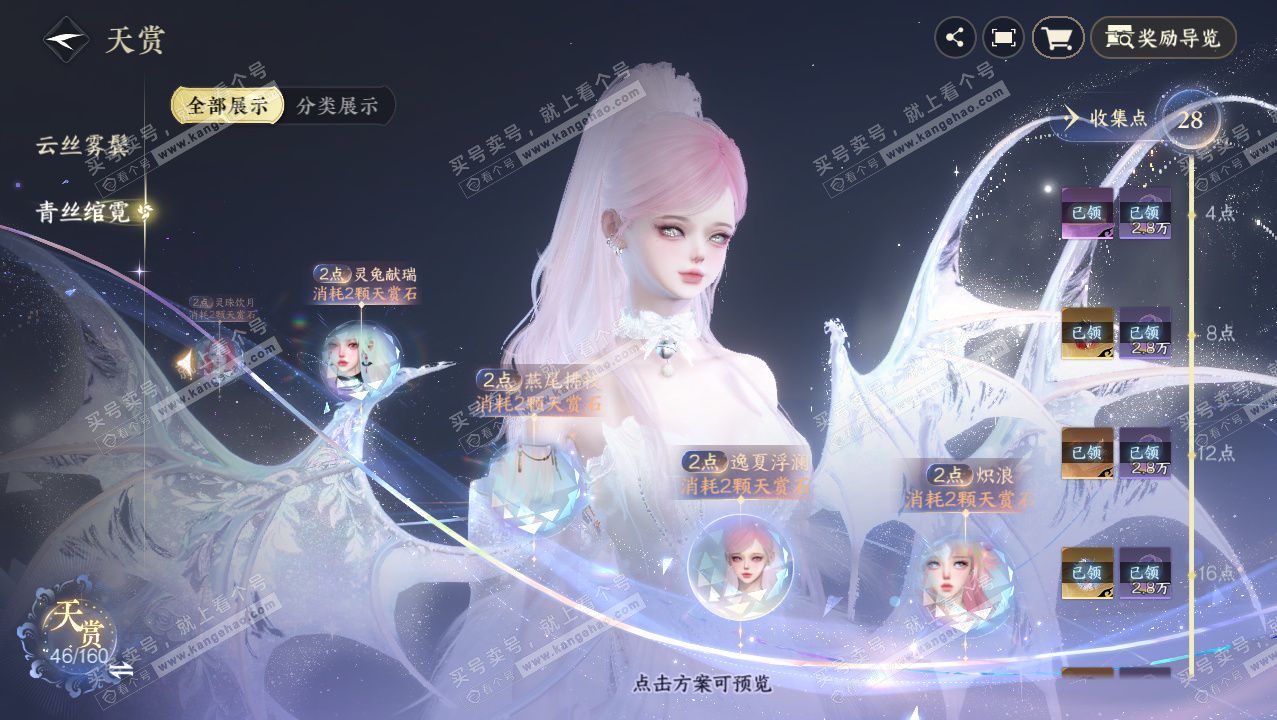 NSH328350逆水寒手游账号详情图32