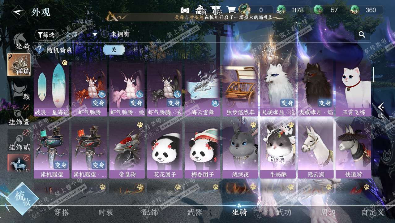 NSH328350逆水寒手游账号详情图17