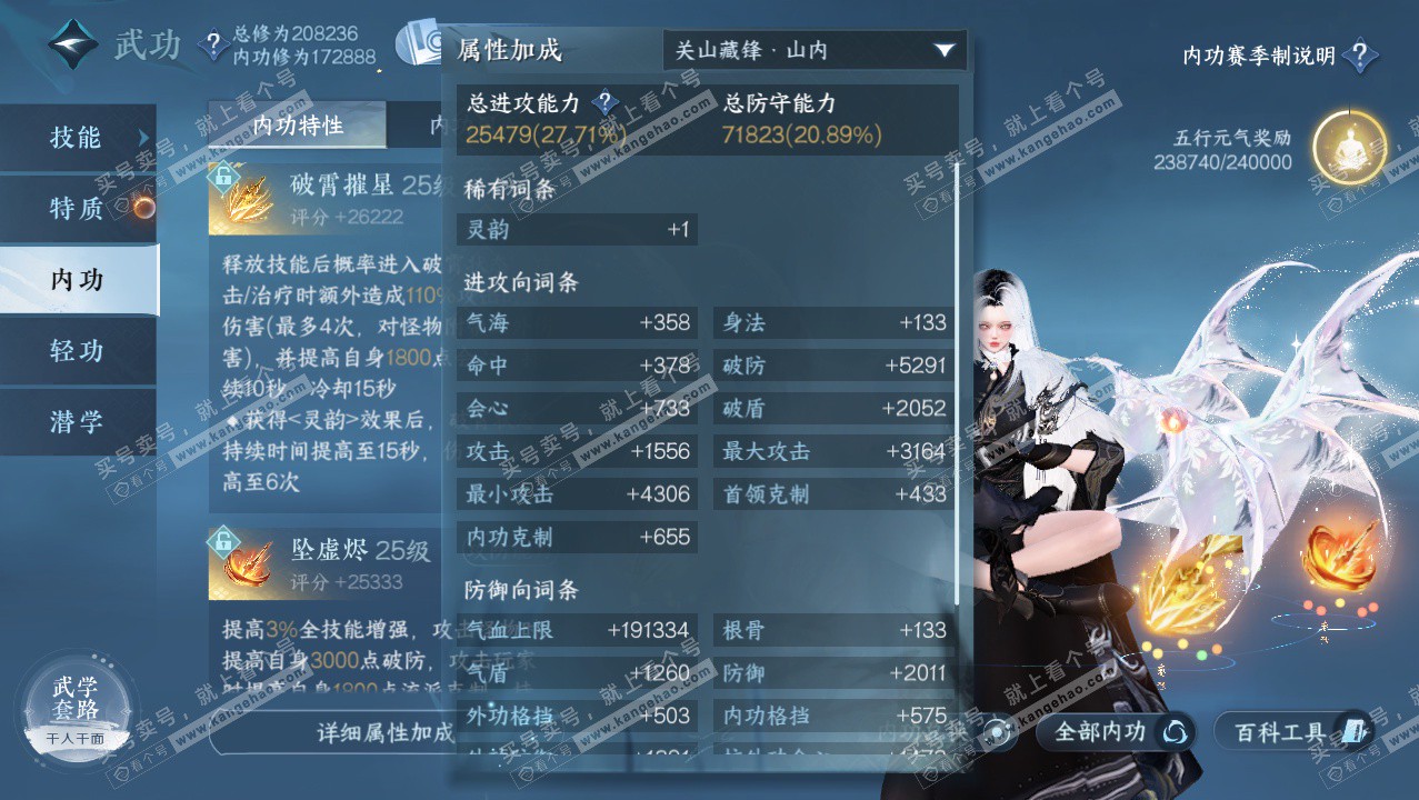 NSH328350逆水寒手游账号详情图37