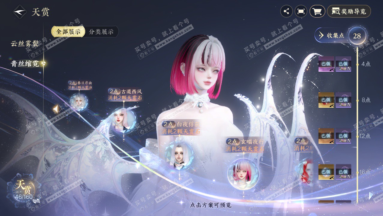 NSH328350逆水寒手游账号详情图28