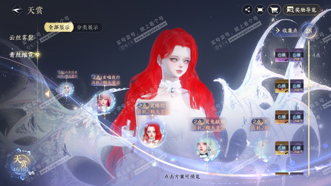 NSH328350逆水寒手游账号详情图29