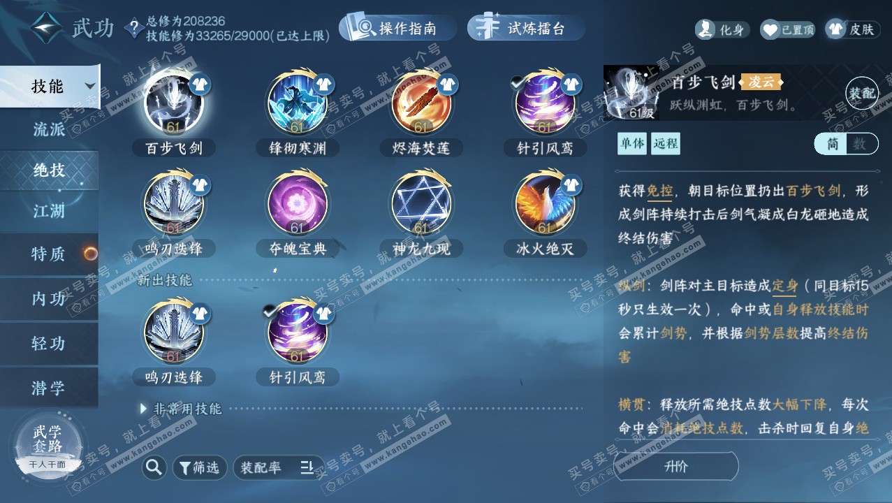 NSH328350逆水寒手游账号详情图36