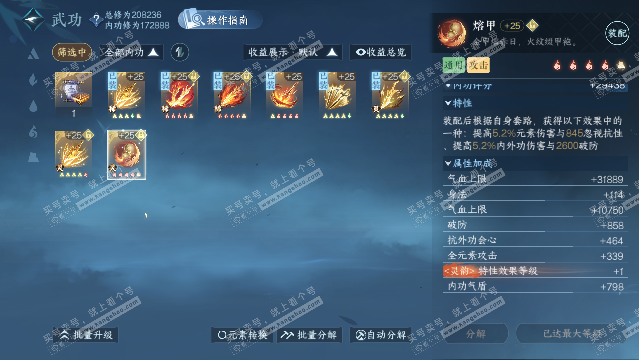 NSH328350逆水寒手游账号详情图46