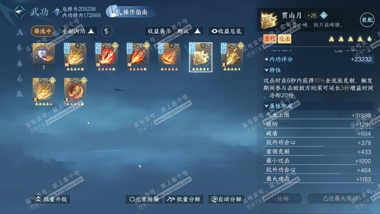 NSH328350逆水寒手游账号详情图43