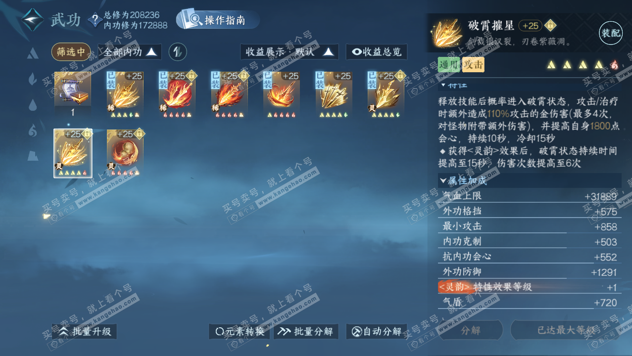 NSH328350逆水寒手游账号详情图45