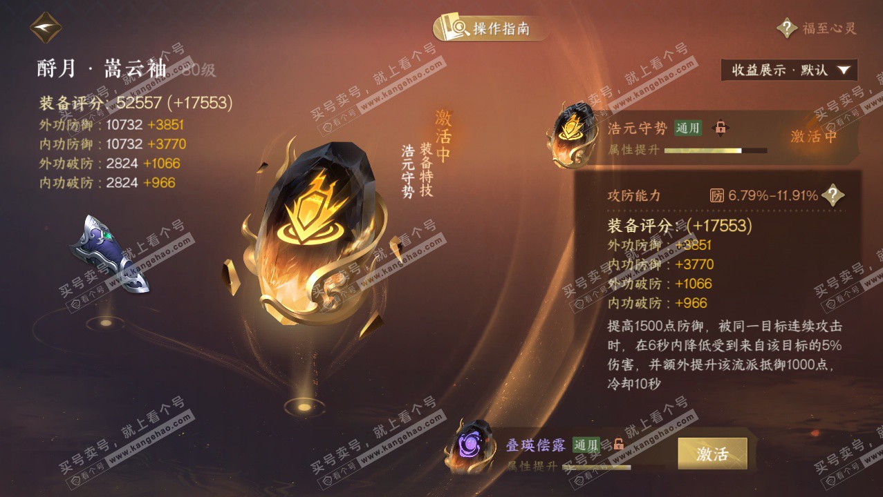 NSH328350逆水寒手游账号详情图48