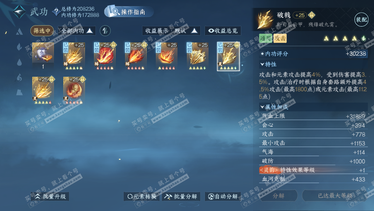 NSH328350逆水寒手游账号详情图44