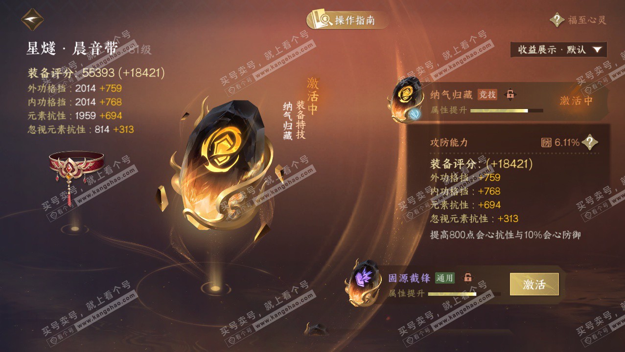 NSH328350逆水寒手游账号详情图50