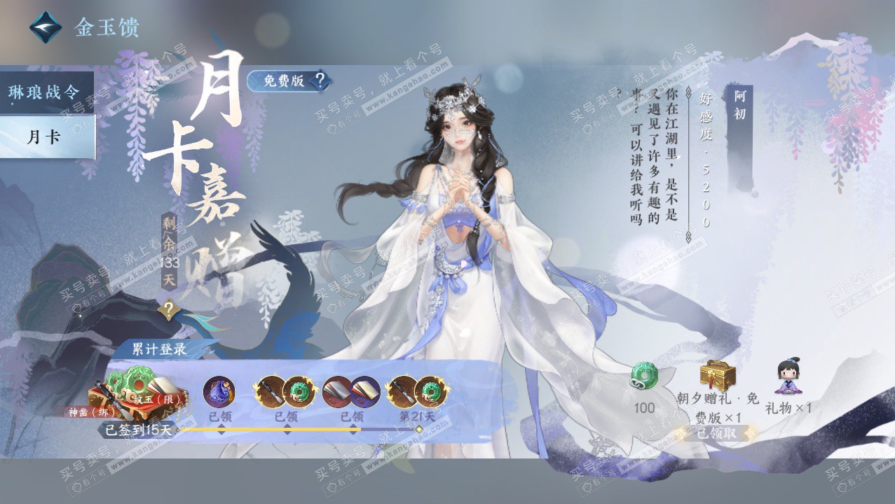 NSH328350逆水寒手游账号详情图57