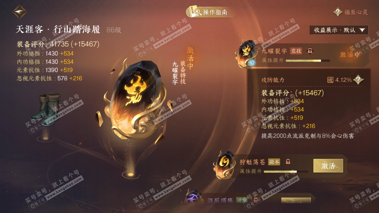 NSH328350逆水寒手游账号详情图51