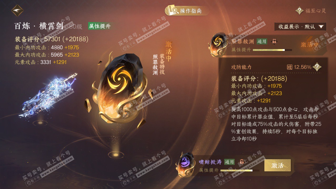 NSH328350逆水寒手游账号详情图47