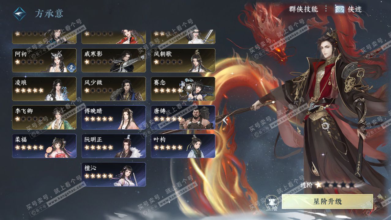 NSH328350逆水寒手游账号详情图54