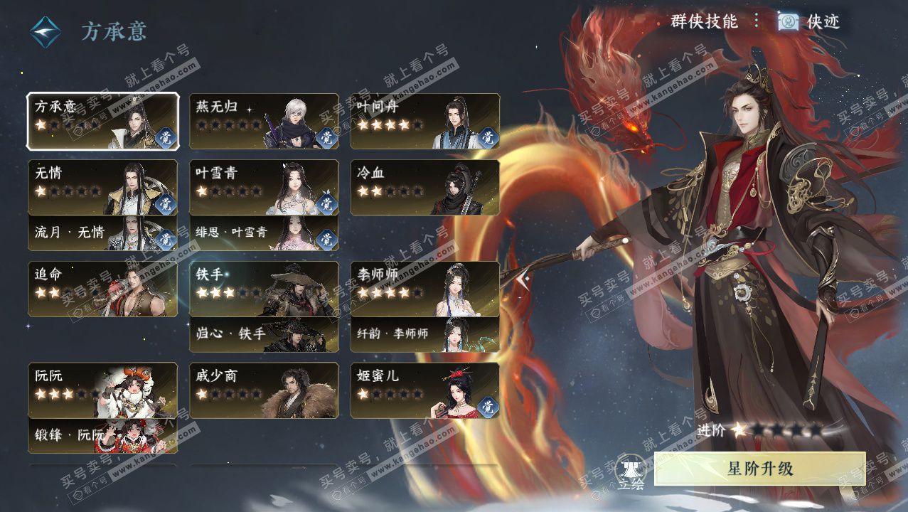 NSH328350逆水寒手游账号详情图53