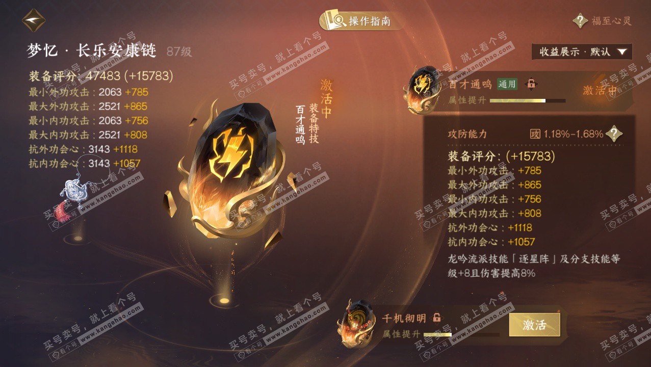 NSH328350逆水寒手游账号详情图52