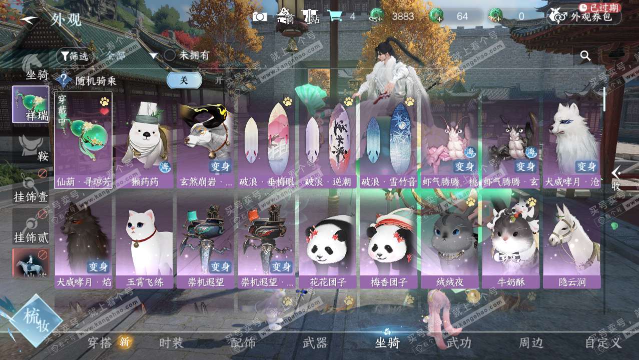 NSH328352逆水寒手游账号详情图12