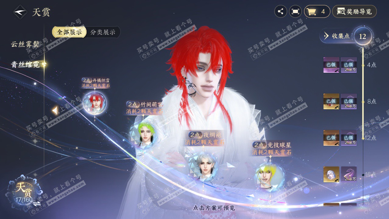 NSH328352逆水寒手游账号详情图17