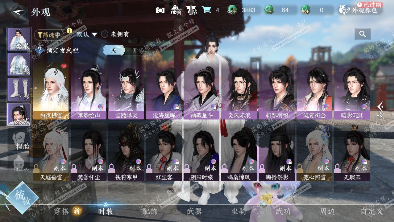 NSH328352逆水寒手游账号详情图10