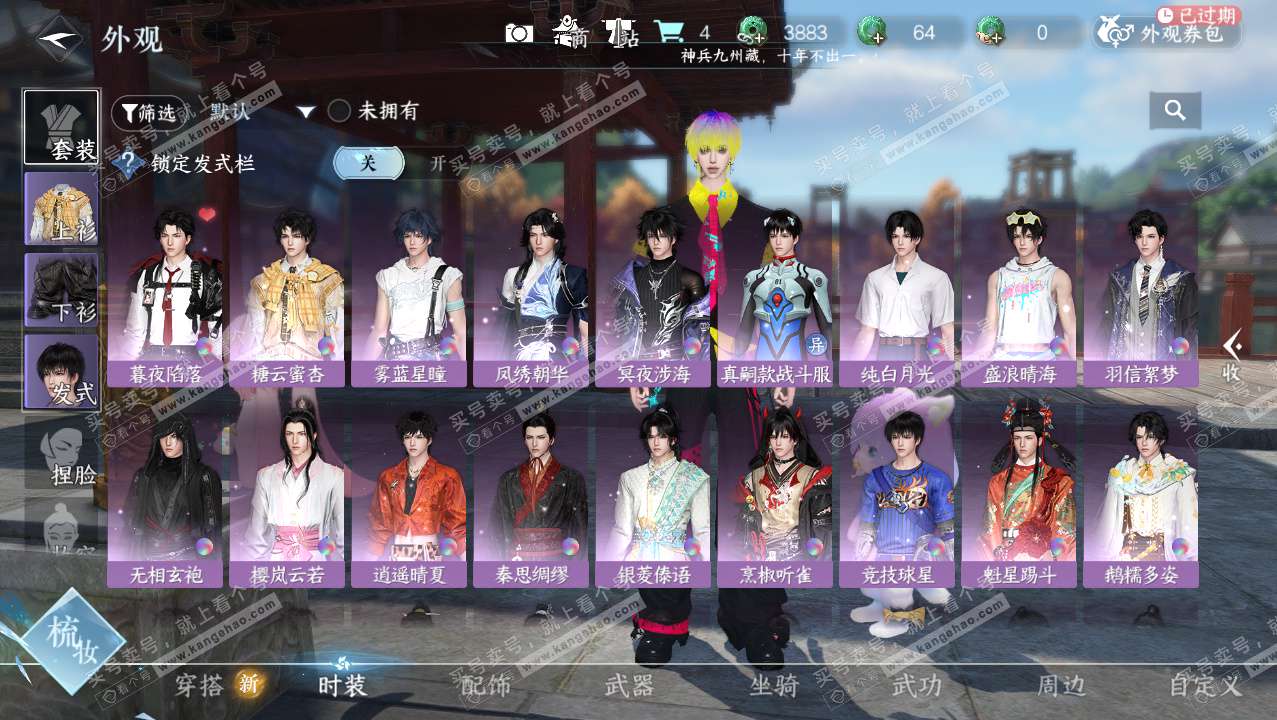 NSH328352逆水寒手游账号详情图6