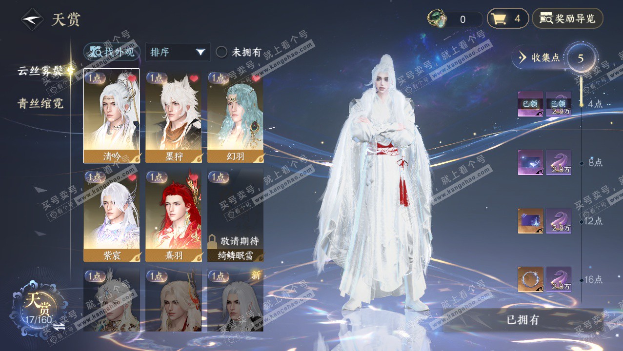 NSH328352逆水寒手游账号详情图16