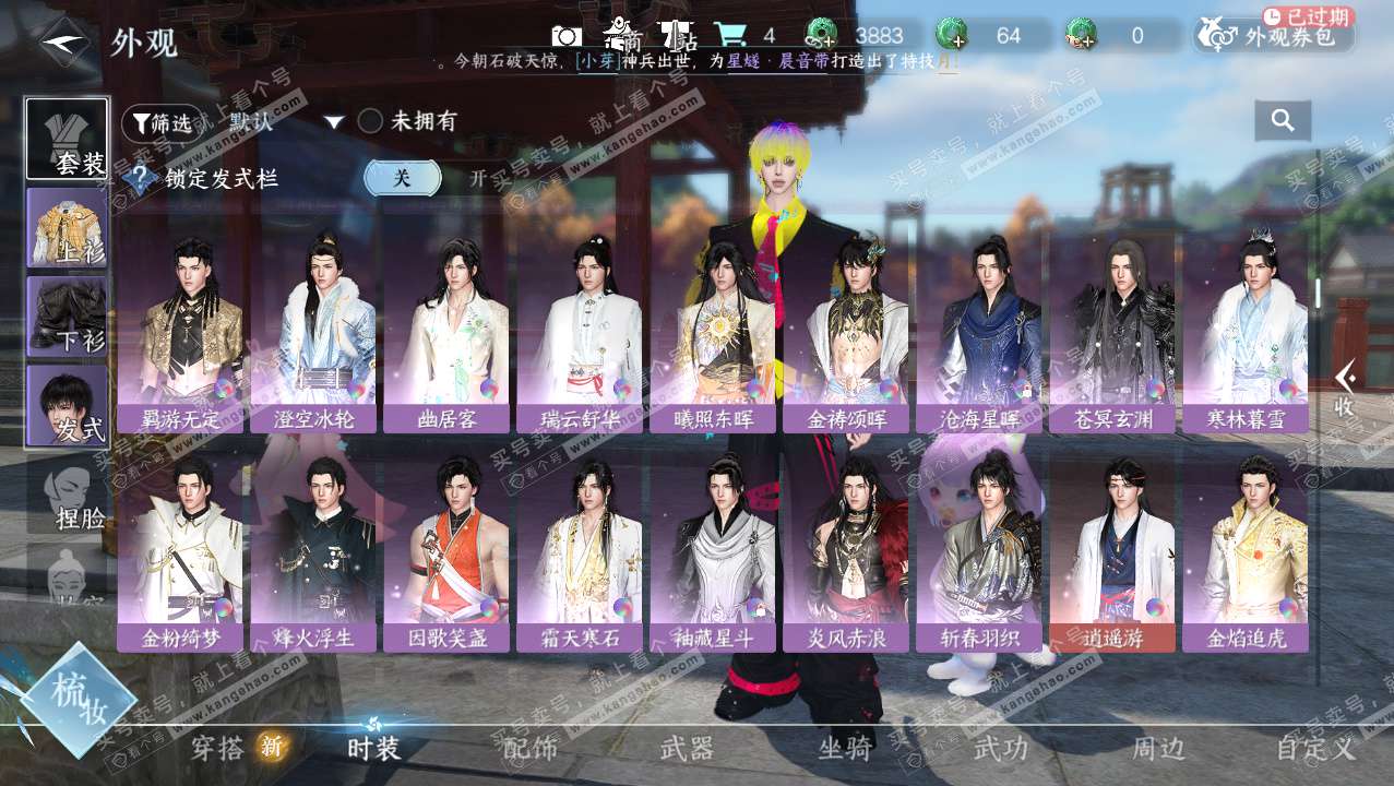 NSH328352逆水寒手游账号详情图8