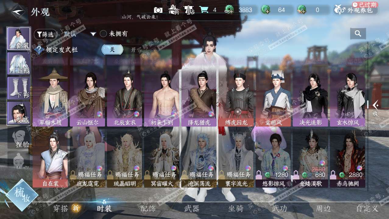 NSH328352逆水寒手游账号详情图9