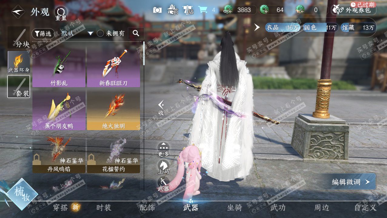 NSH328352逆水寒手游账号详情图11