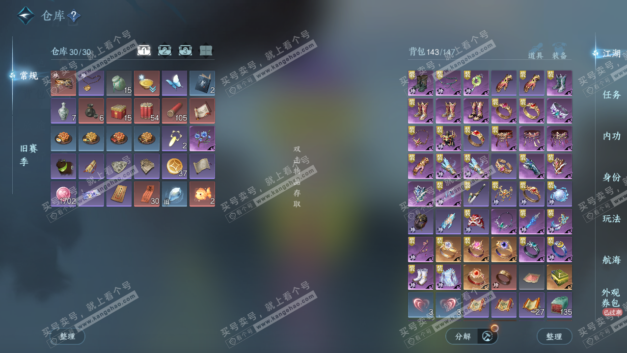 NSH328352逆水寒手游账号详情图2