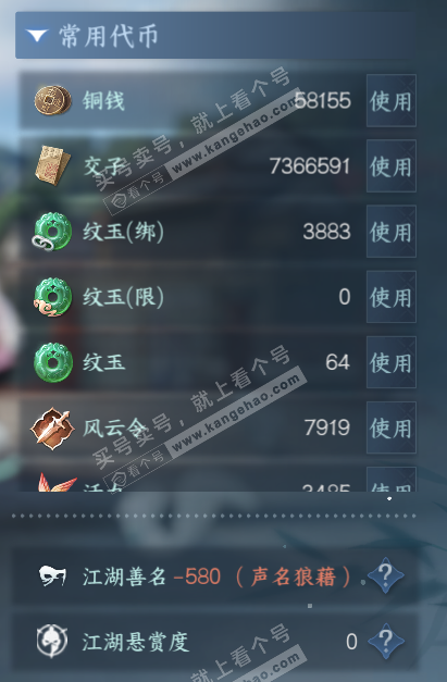 NSH328352逆水寒手游账号详情图5