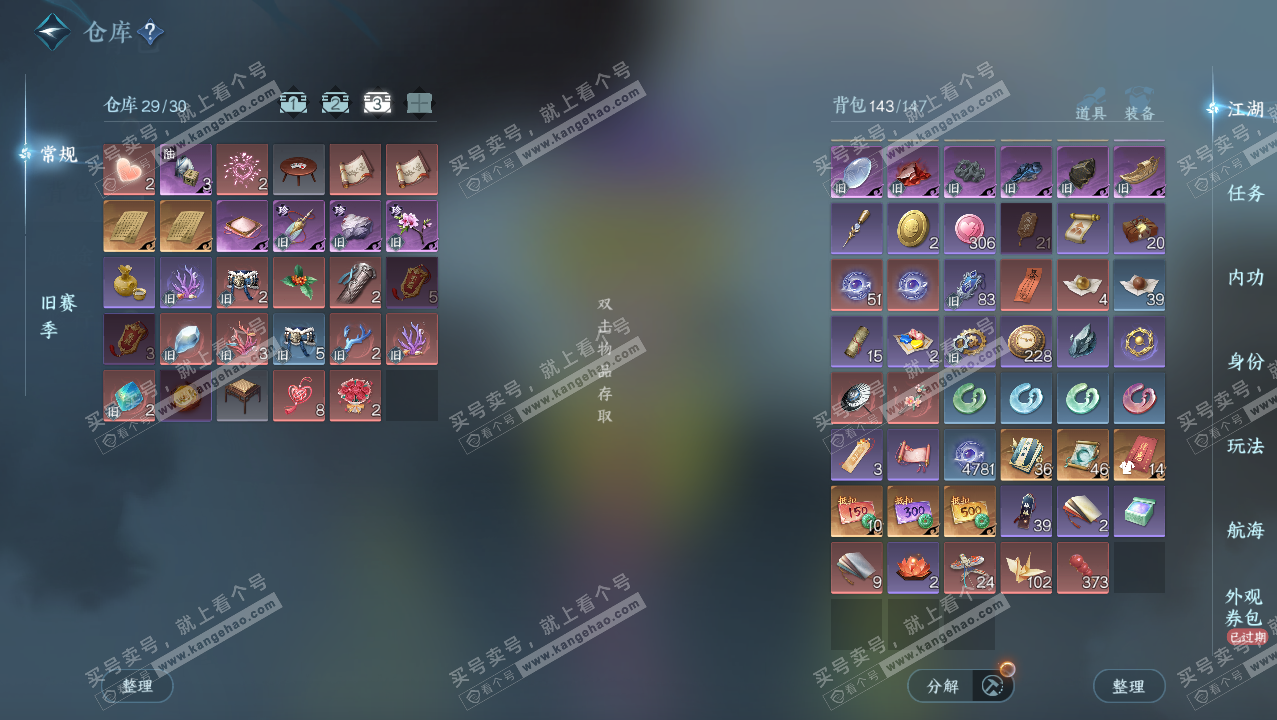 NSH328352逆水寒手游账号详情图4