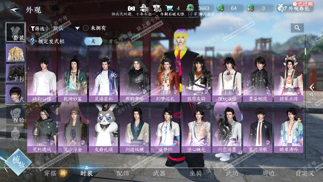 NSH328352逆水寒手游账号详情图7