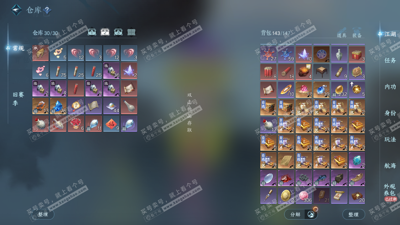 NSH328352逆水寒手游账号详情图3