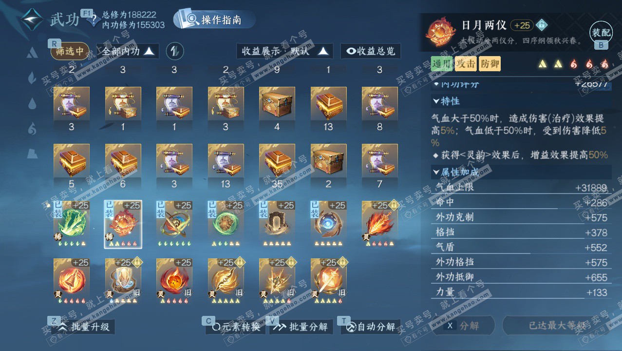 NSH328352逆水寒手游账号详情图26