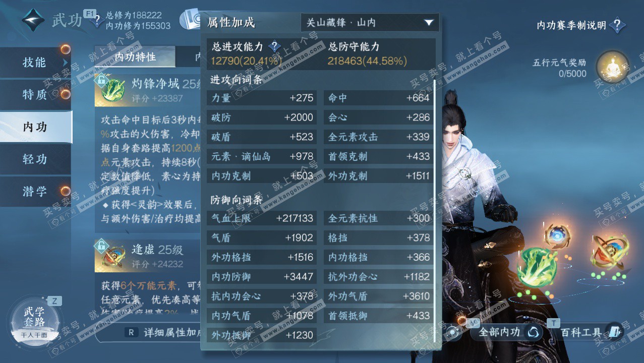 NSH328352逆水寒手游账号详情图24