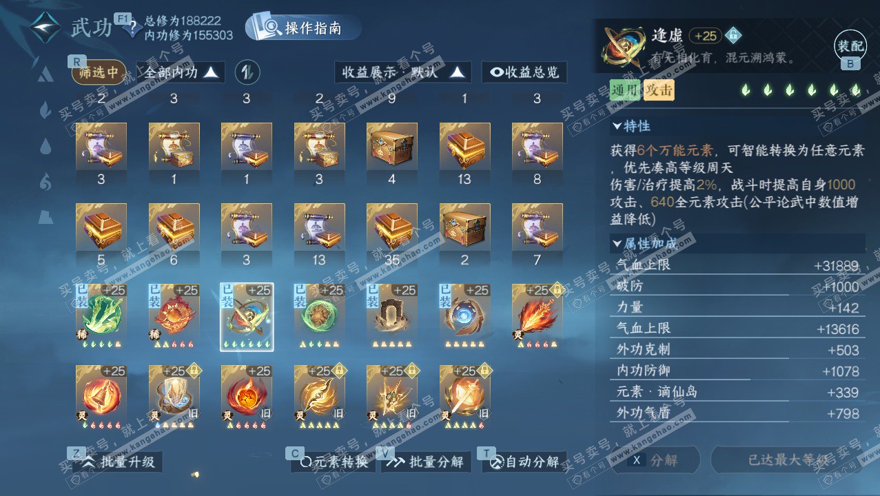 NSH328352逆水寒手游账号详情图27