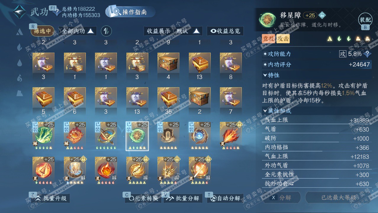 NSH328352逆水寒手游账号详情图28