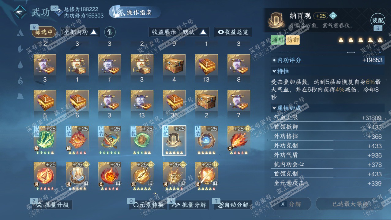 NSH328352逆水寒手游账号详情图29