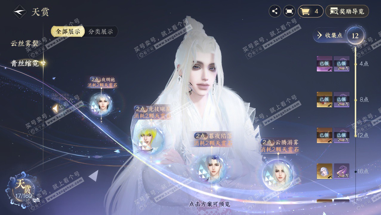 NSH328352逆水寒手游账号详情图22