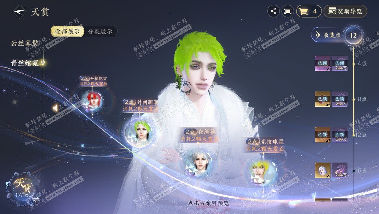 NSH328352逆水寒手游账号详情图18