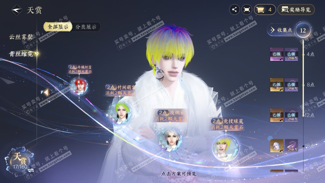 NSH328352逆水寒手游账号详情图20