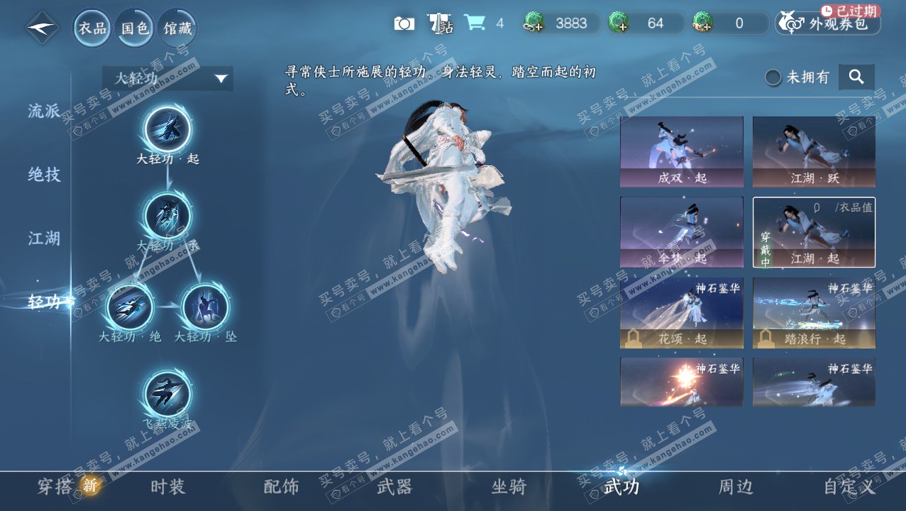 NSH328352逆水寒手游账号详情图14