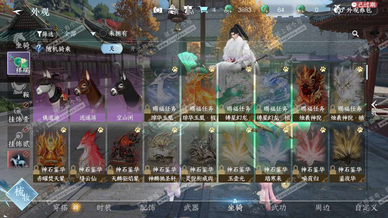 NSH328352逆水寒手游账号详情图13