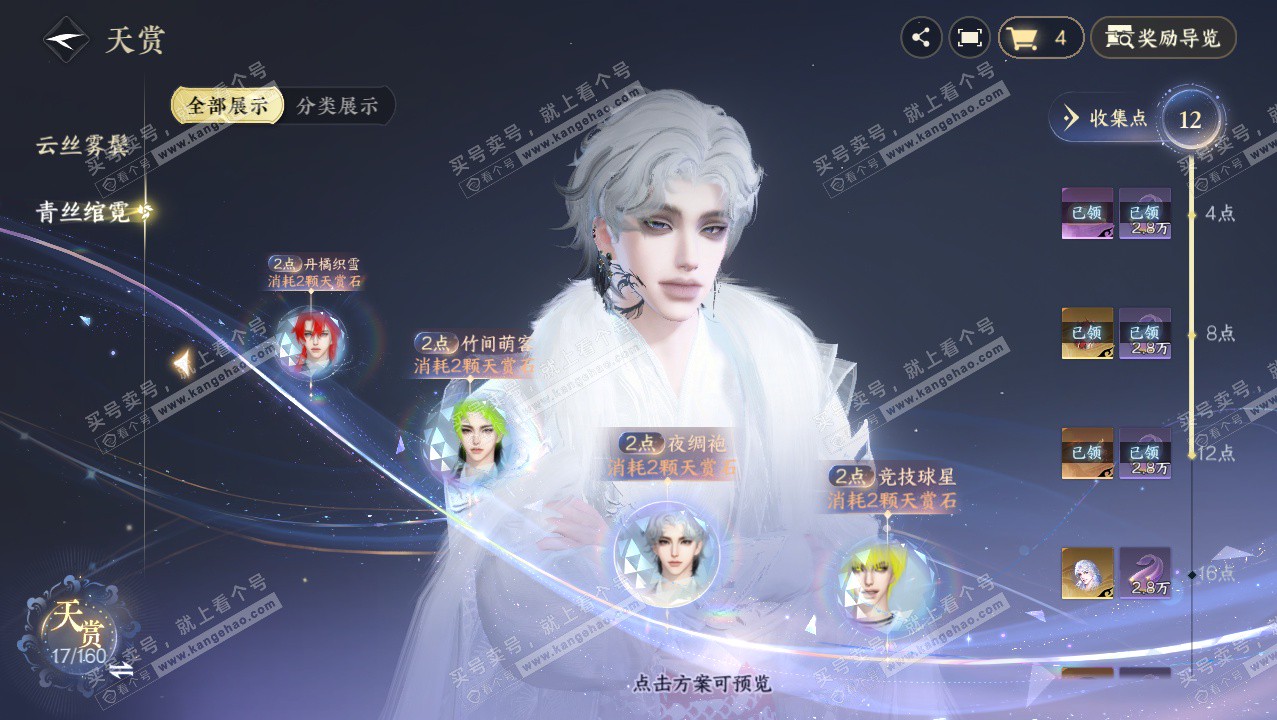 NSH328352逆水寒手游账号详情图19