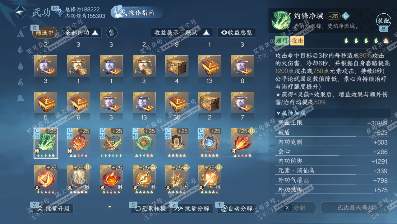 NSH328352逆水寒手游账号详情图25